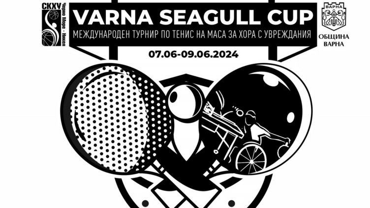 Варна отново е домакин на Международен турнир по тенис на маса за хора с увреждания