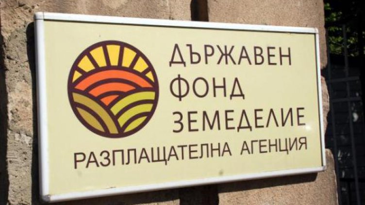 Шефът на фонд „Земеделие“ подаде оставка