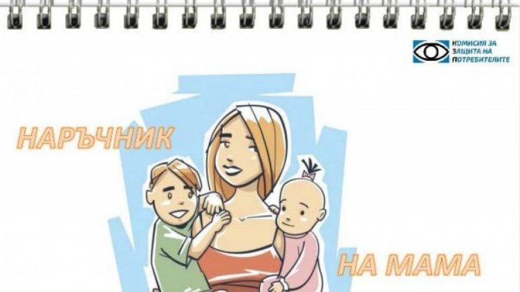 Пускат "Наръчник на мама"
