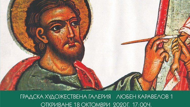 Сдружението на варненските художници с изложба за Деня на Св. Лука