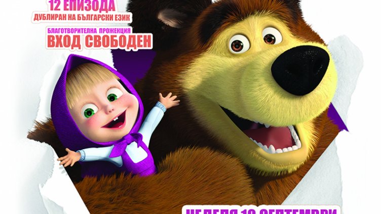 Благотворителна кинопрожекция за децата на Варна по повод началото на учебната година