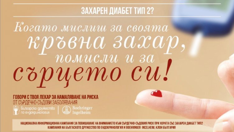 Мобилна лаборатория ще тества за диабет и във Варна
