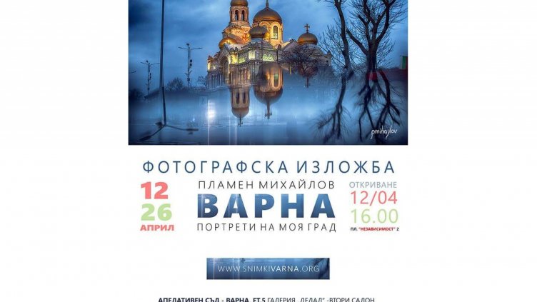 Изложба „Портрети на моя град“ редят в Съдебната палата