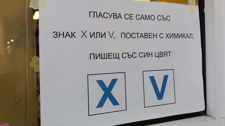Без проблеми на изборния ден във Варна
