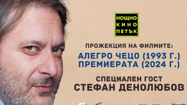 “Нощно кино” във Варна с прожекция на два късометражни филма