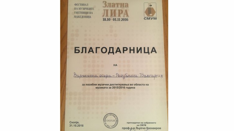 Варненската опера спечели международната награда &bdquo;Златна лира&rdquo;