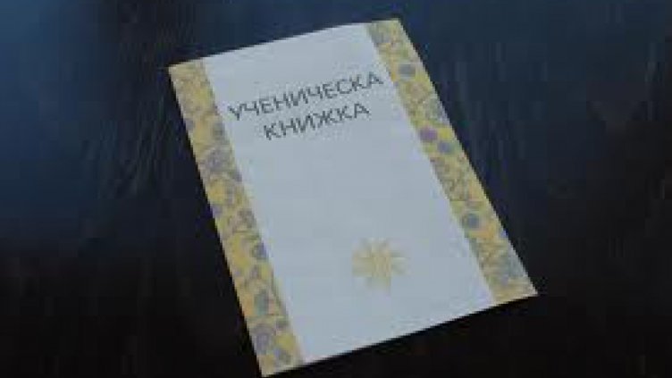 Няма да пишат ЕГН-то в бележниците