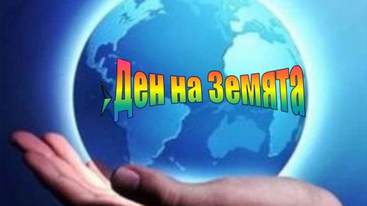 Да възпитаме младите поколения в обич към растенията и зеленината