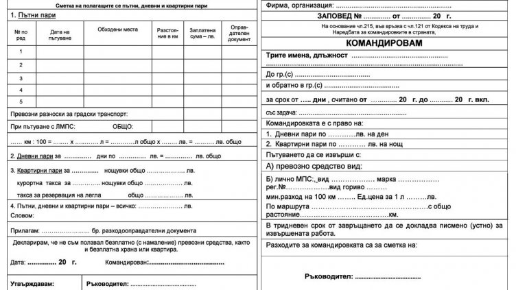 Увеличат парите за командировъчни