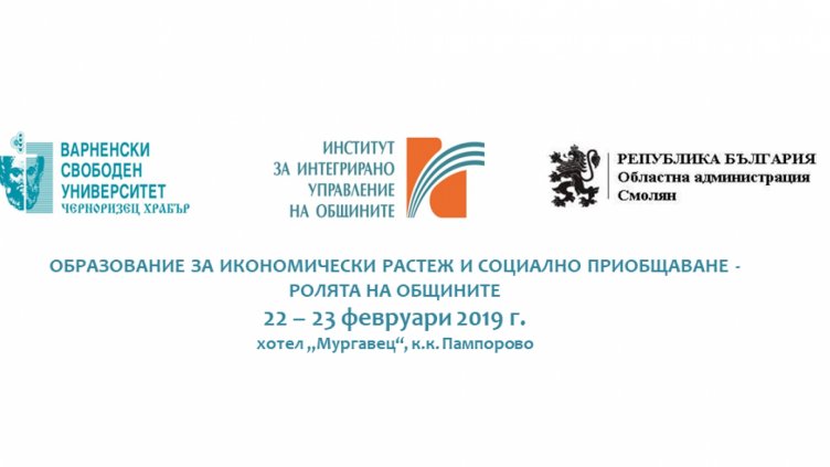 Министърът на образованието Красимир Вълчев се включва в III-тия партньорски форум на ВСУ