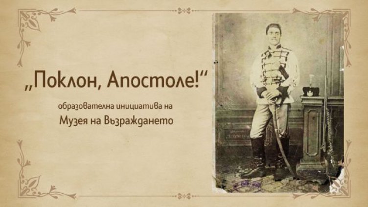 Образователна инициатива за Левски се провежда във Варна