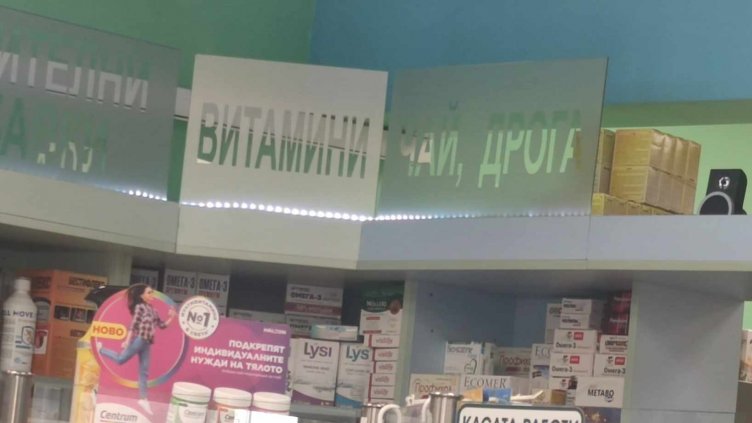 Затвор за мъж, свил парфюми и капсули за пране от дрогерия във Варна