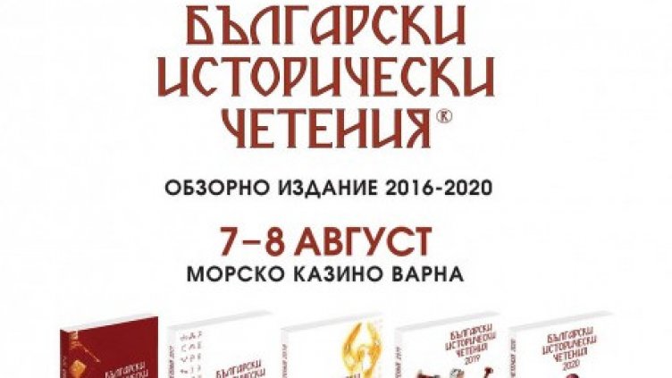 Научнопопулярeн форум се провежда във Варна