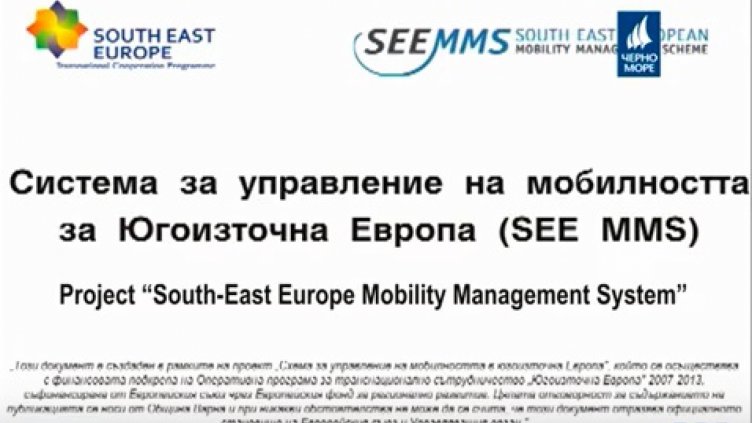 Откриване на първият в България център за мобилност във Варна