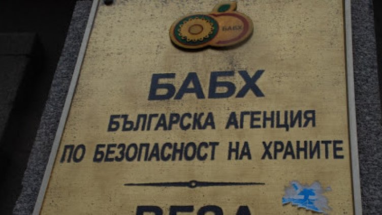 БАБХ спря 1 546 тона негодни храни