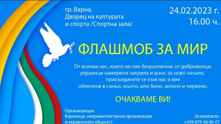 Варна отбелязва годишнината от войната с флашмоб за мир