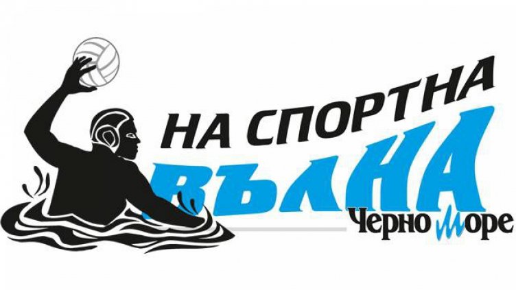 Очаквайте ватерполиста Александър Велков в рубриката „На спортна вълна“