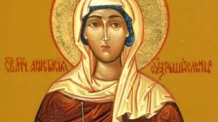 Честваме Деня на Св. Анастасия