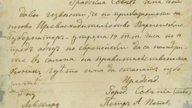 ПОКАНА ОТ ВАРНЕНСКИЯ ГРАДСКИ СЪВЕТ към гласоподавателите за участие в насрочените за 19 ноември 1878 г. избори, подписана от кмета Петър Попов.