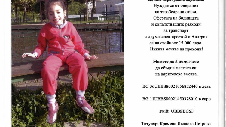 Благотворителен концерт събира средства за малката Никита