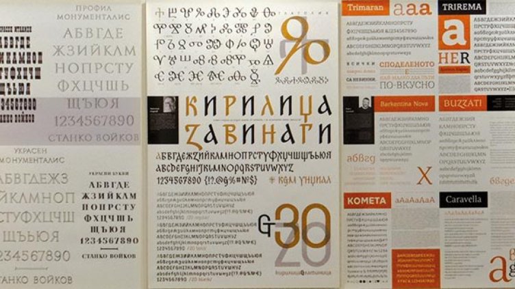 100 години от рождението на проф. Васил Йончев отбелязват с изложба