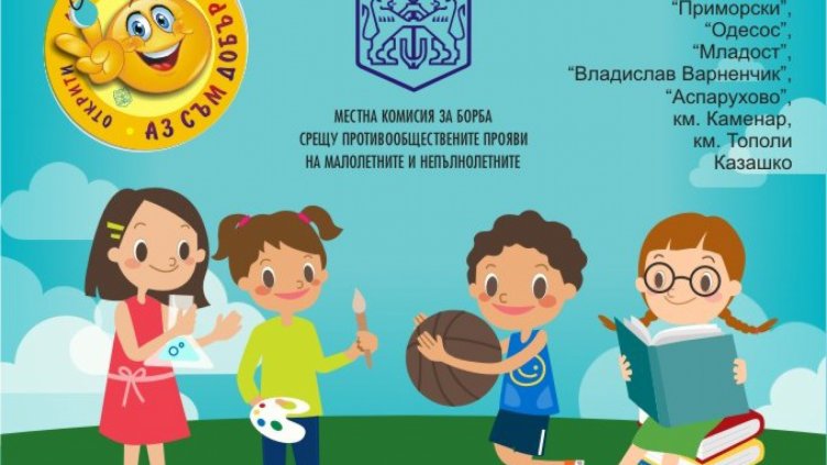 С различни инициативи ще борят противообществените прояви при тийнейджърите