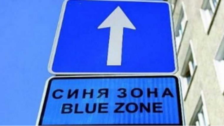 Паркираме безплатно във Варна по празниците