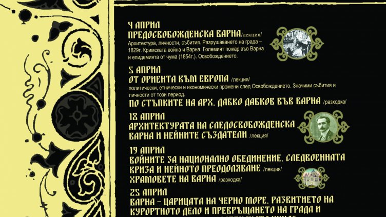 Безплатни туристически посещения и беседи разкриват непознатото минало на Стара Варна