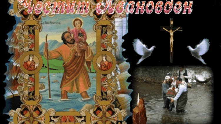 Пожелания за Ивановден