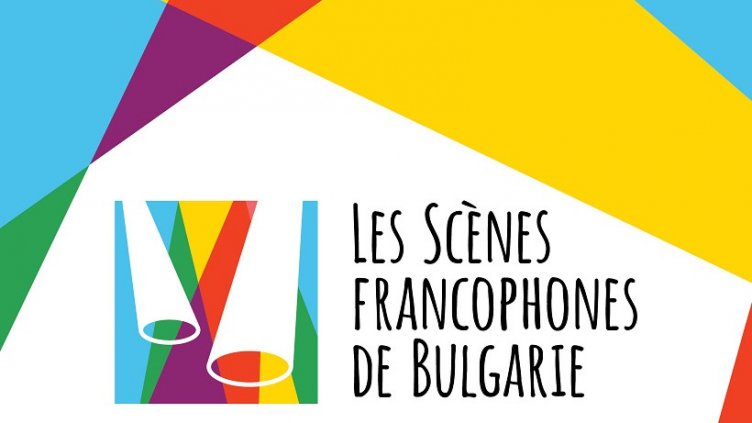 Илияна Йотова връчи наградите на 27-ия училищен франкофонски фестивал