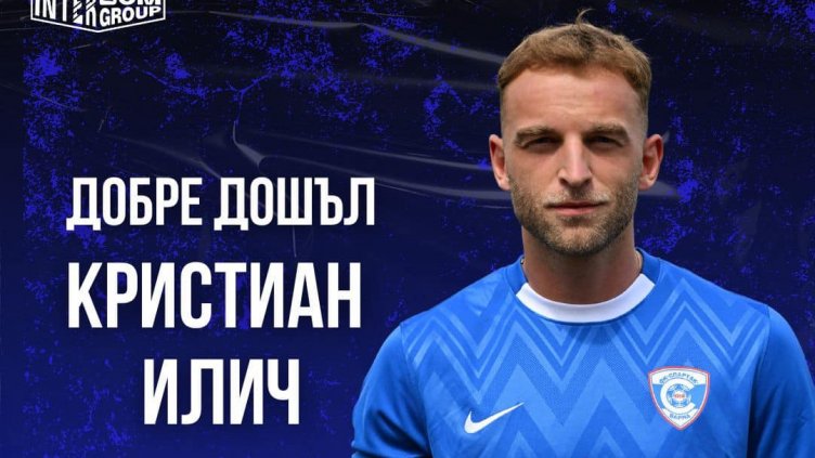Спартак Варна привлече хърватин