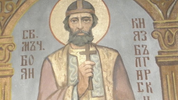 Днес почитаме Св. мъченик Боян