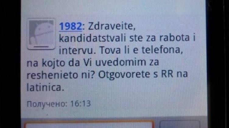 700 души пострадаха от нов вид SMS измама