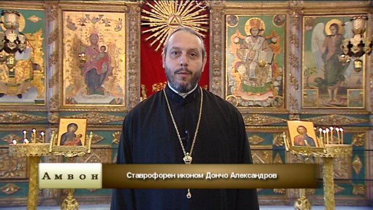"Амвон" - "Св. Трифон" - 01.02.2020г.