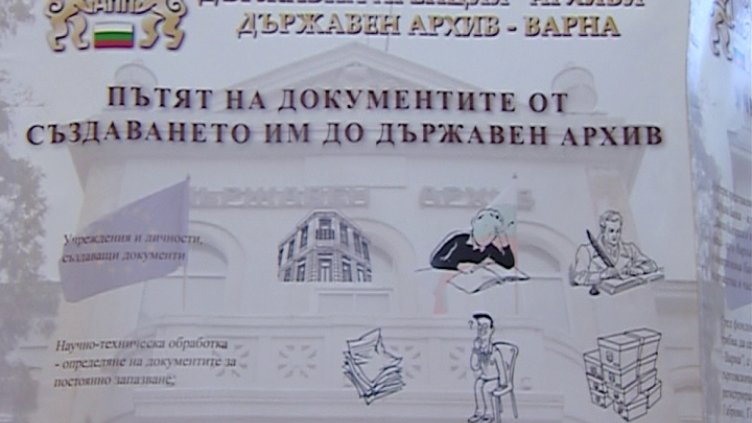"Щрихи от утрото" (11.10.2016) - Какви тайни крие Държавният архив във Варна?