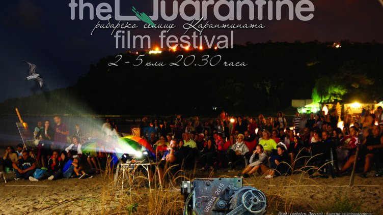 I фестивал за късометражно кино „Карантината“ започва днес