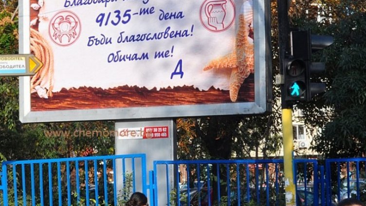 Варненец изказа любовта си по нестандартен начин