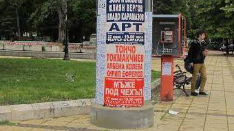 Определиха къде ще се поставят агитационните материали за изборите