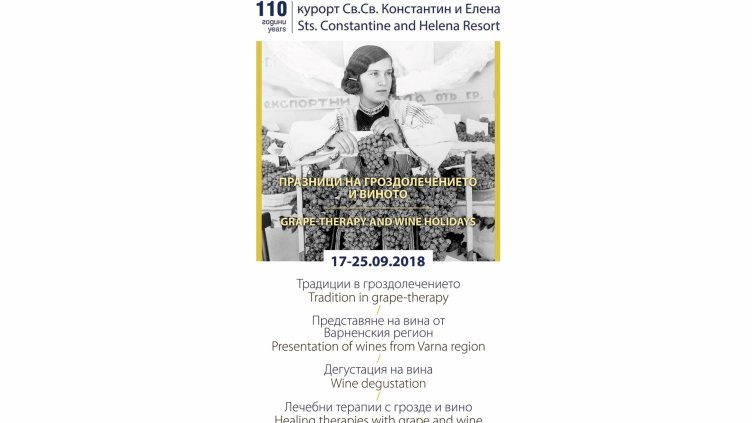 Празници на гроздолечението и виното започват в курорта „Св. Св. Константин и Елена“