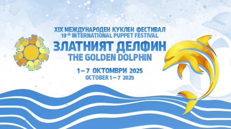 "Маншон, Полуобувка и Мъхеста брада” на МТ „Николай Бинев“ – София спечели Гран при на XIX Международен куклен фестивал "Златният делфин"