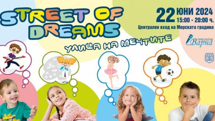 Близо 30 творчески школи и спортни клубове се включват в “Улица на мечтите” във Варна