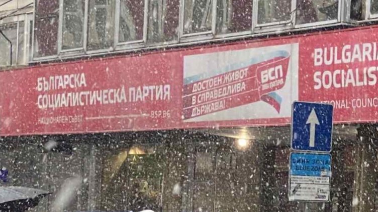 БСП каза "да" за правителство с ГЕРБ и ИТН