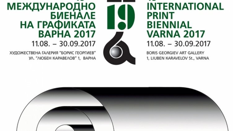 Автори от 57 страни участват в XIX Международно биенале на графиката