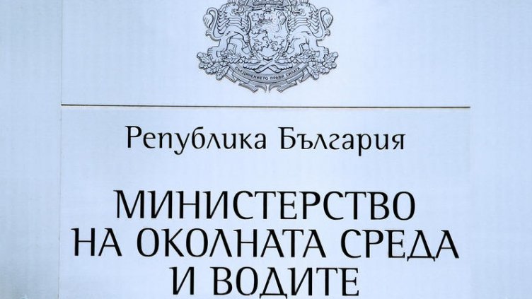 3 нови защитени местности обяви МОСВ