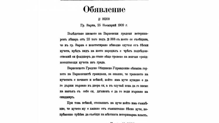 На този ден във Варна 16 април 1932 г.