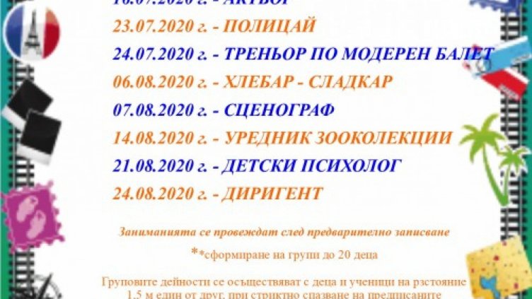 Къде да запишете детето си на летни занимания безплатно във Варна?