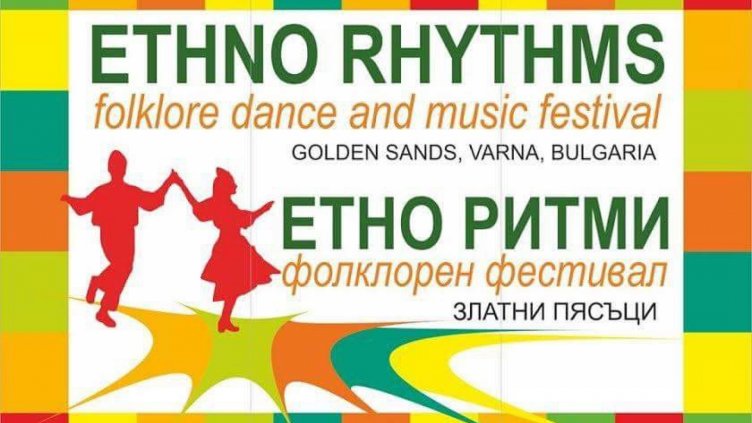 "Етно ритми" завладяват Златни пясъци