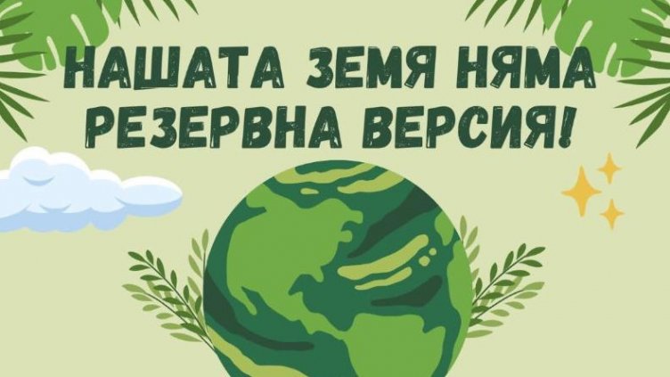 Варненче с приз в еко конкурс за плакат с послание към бъдещето