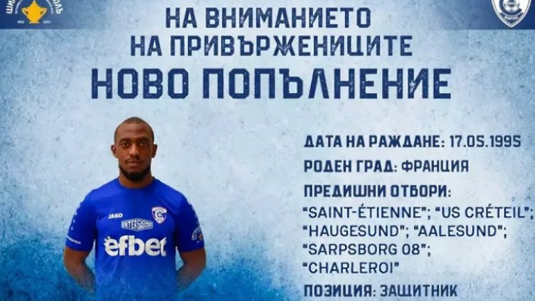 Спартак Вн взе французин, играл в Сент Етиен