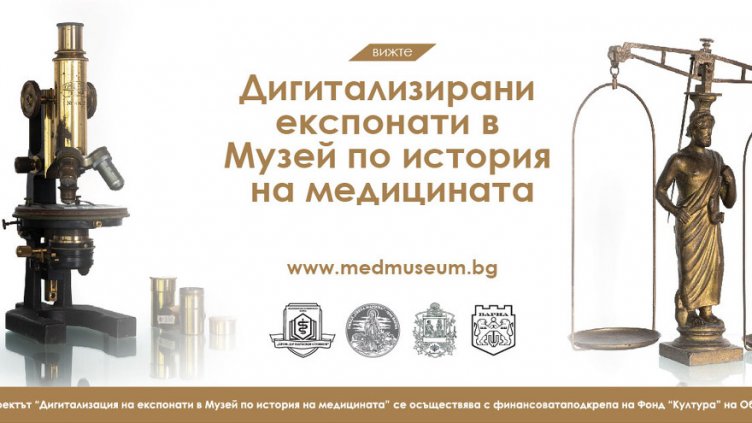 Разгледжаме Музея по история на медицината във Варна вече онлайн